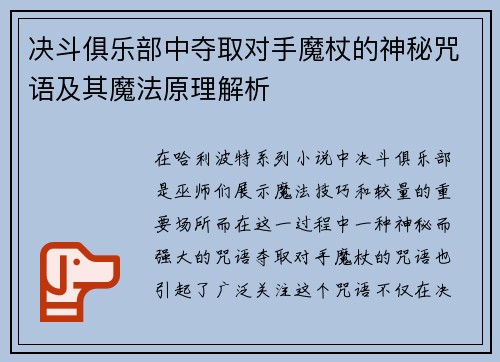 决斗俱乐部中夺取对手魔杖的神秘咒语及其魔法原理解析