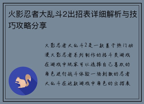 火影忍者大乱斗2出招表详细解析与技巧攻略分享