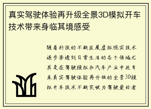 真实驾驶体验再升级全景3D模拟开车技术带来身临其境感受