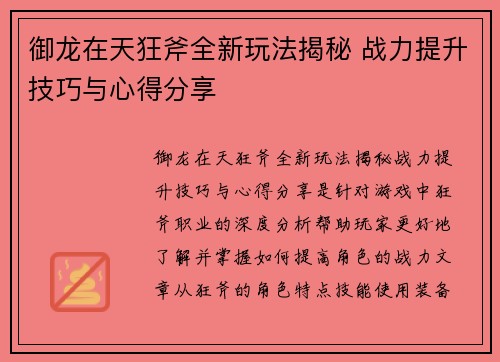御龙在天狂斧全新玩法揭秘 战力提升技巧与心得分享