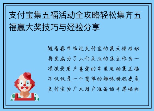 支付宝集五福活动全攻略轻松集齐五福赢大奖技巧与经验分享