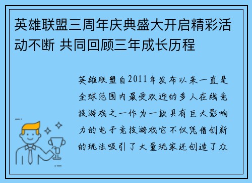 英雄联盟三周年庆典盛大开启精彩活动不断 共同回顾三年成长历程